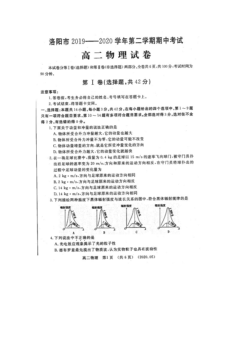 2020洛阳高二下学期期中考试物理扫描版含答案01