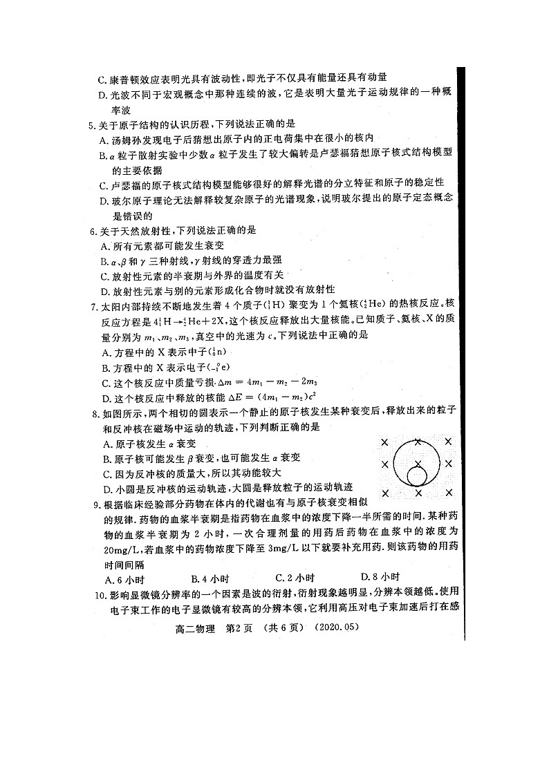 2020洛阳高二下学期期中考试物理扫描版含答案02