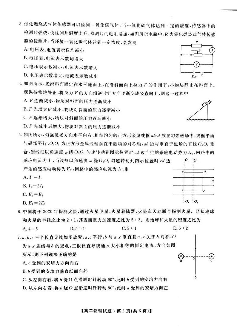 2020湖南省三湘名校教育联盟高二5月联考物理试题PDF版含答案02