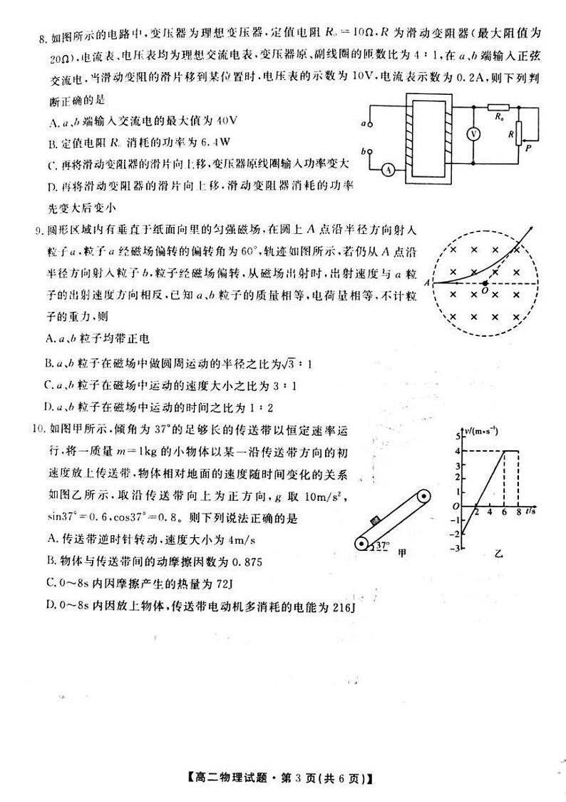 2020湖南省三湘名校教育联盟高二5月联考物理试题PDF版含答案03