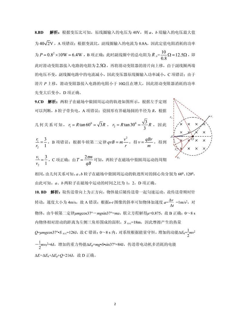 2020湖南省三湘名校教育联盟高二5月联考物理试题PDF版含答案02