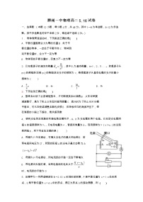 2020滕州一中高二5月月考物理试题含答案