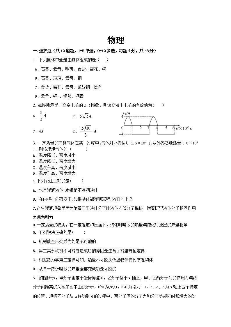 2020辽源东辽县一中高二5月考试物理试题含答案第1页