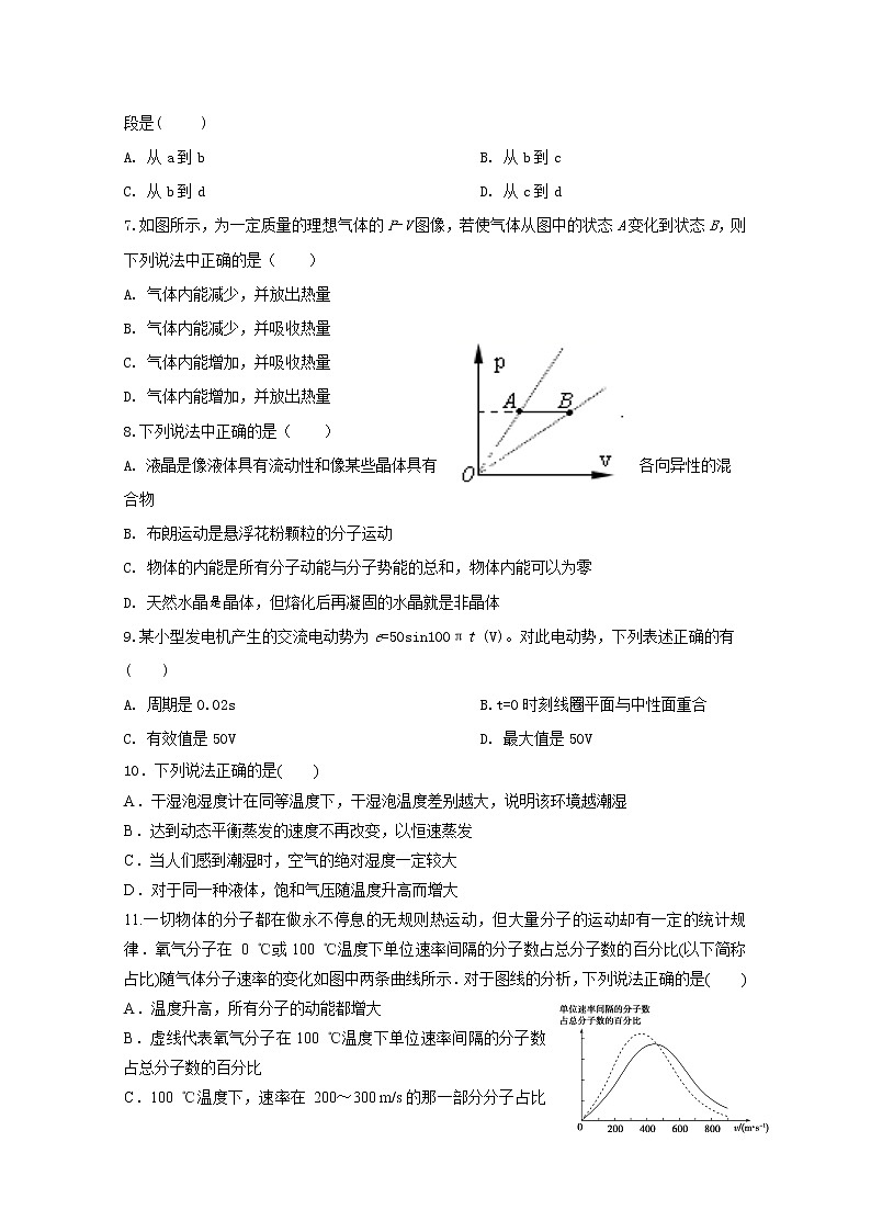 2020辽源东辽县一中高二5月考试物理试题含答案第2页