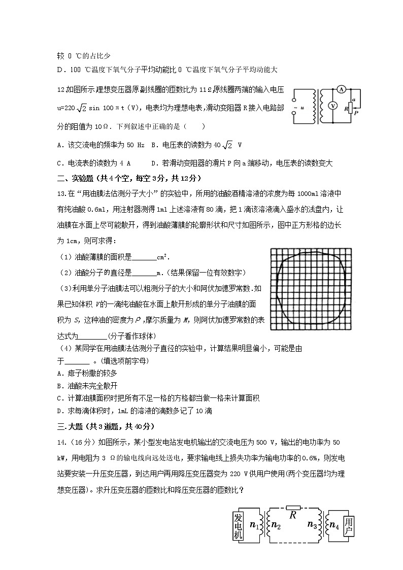 2020辽源东辽县一中高二5月考试物理试题含答案第3页