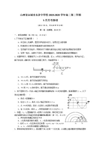 2020运城永济中学校高二5月月考物理试题含答案