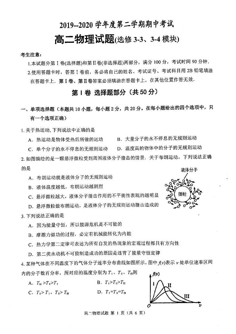 江苏省徐州市2019-2020学年高二下学期期中抽测物理试题（扫描版）第1页