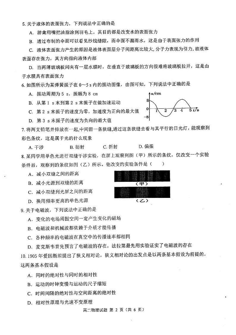 江苏省徐州市2019-2020学年高二下学期期中抽测物理试题（扫描版）第2页