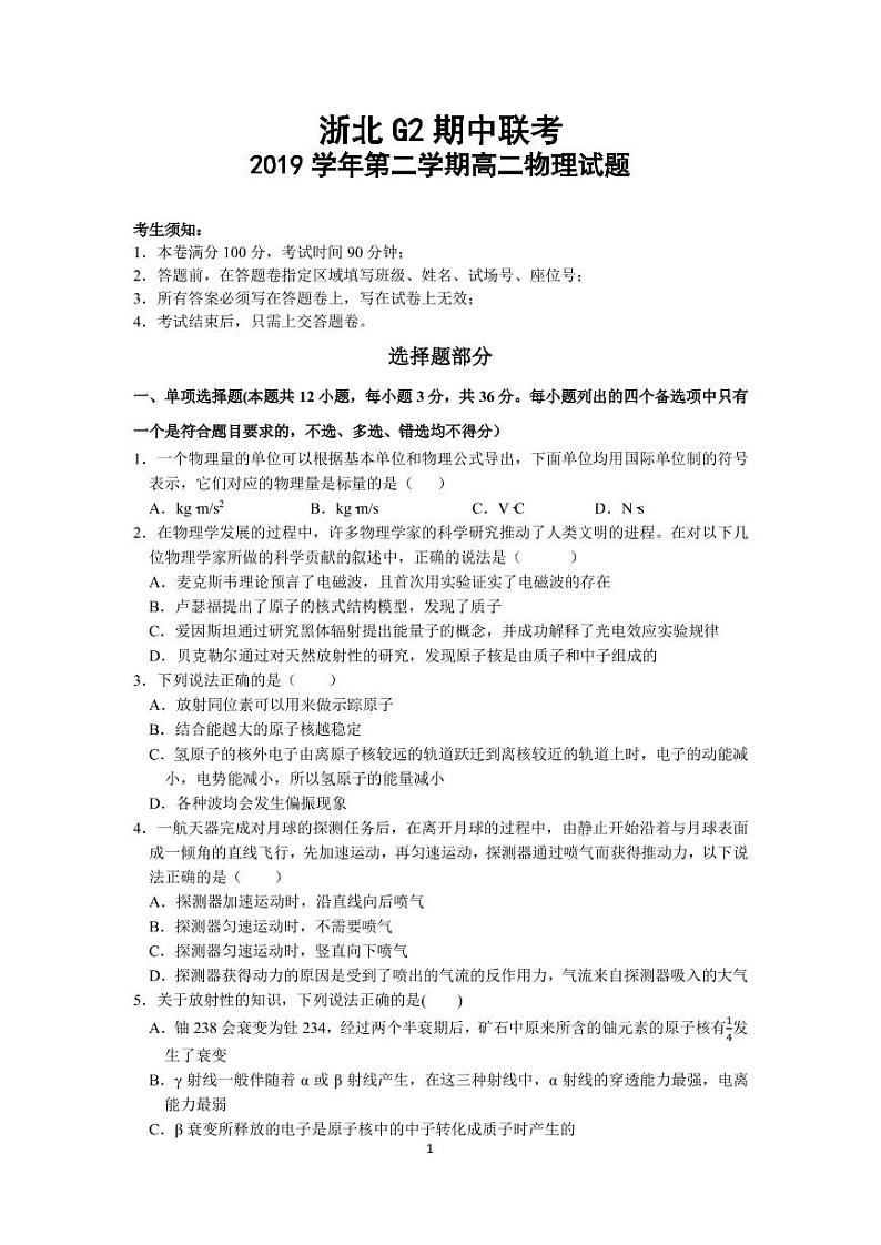 2020浙北G2（湖州中学、嘉兴一中）高二下学期期中考试物理试题PDF版含答案01