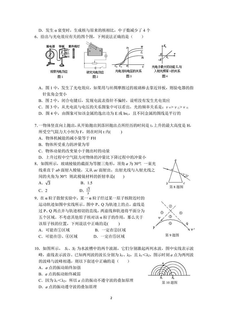 2020浙北G2（湖州中学、嘉兴一中）高二下学期期中考试物理试题PDF版含答案02