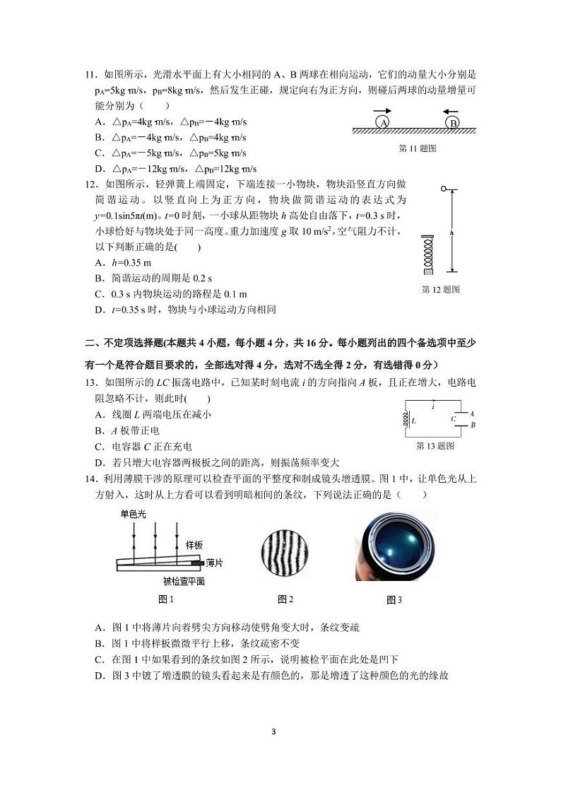 2020浙北G2（湖州中学、嘉兴一中）高二下学期期中考试物理试题PDF版含答案03