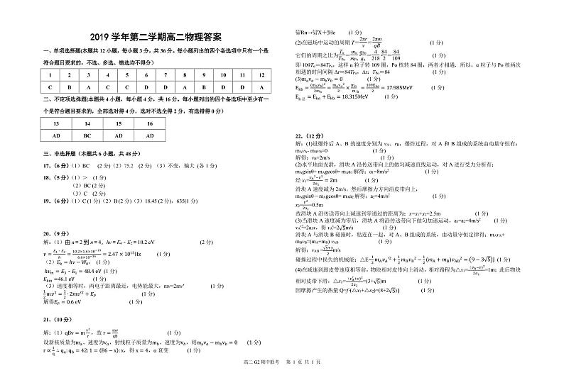 2020浙北G2（湖州中学、嘉兴一中）高二下学期期中考试物理试题PDF版含答案01