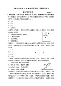 2020扬州中学高二下学期4月月考试题物理含答案