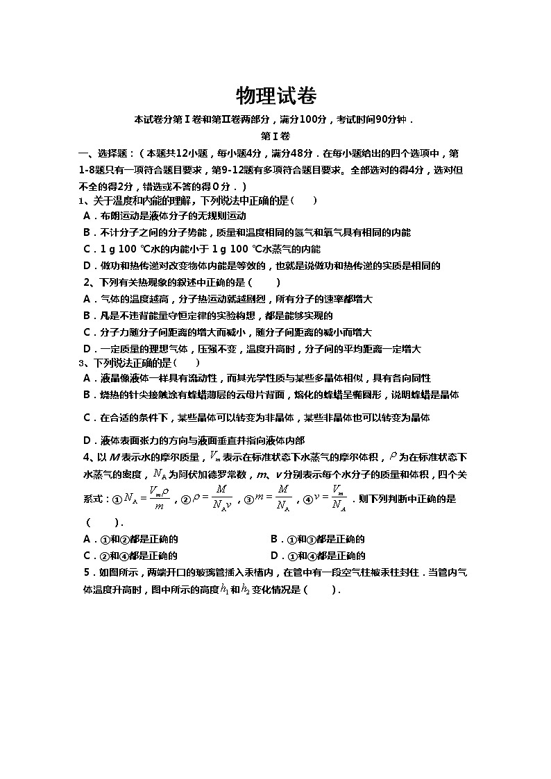 2020武汉蔡甸区汉阳一中高二下学期期中联考物理试题含答案第1页