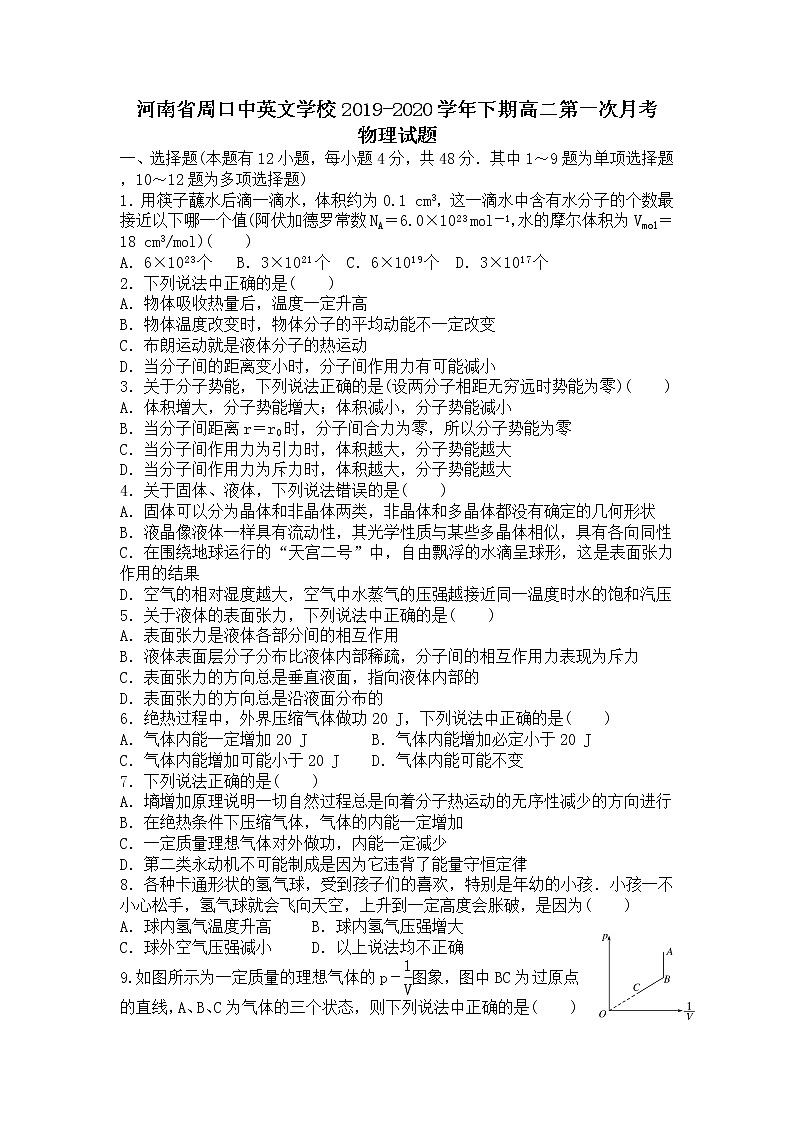 2020周口中英文学校高二下学期第一次月考物理试题含答案第1页