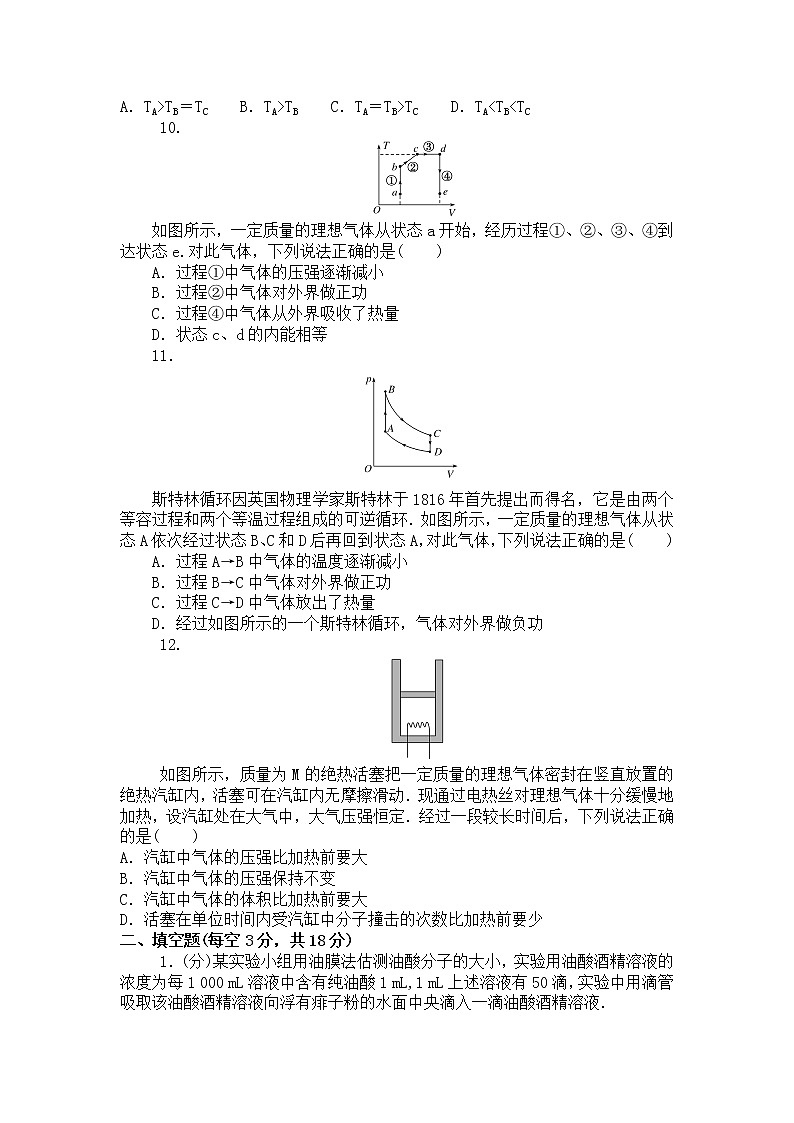2020周口中英文学校高二下学期第一次月考物理试题含答案第2页