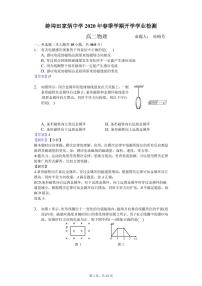 2020蚌埠田家炳中学高二下学期开学学业检测物理试题PDF版含答案