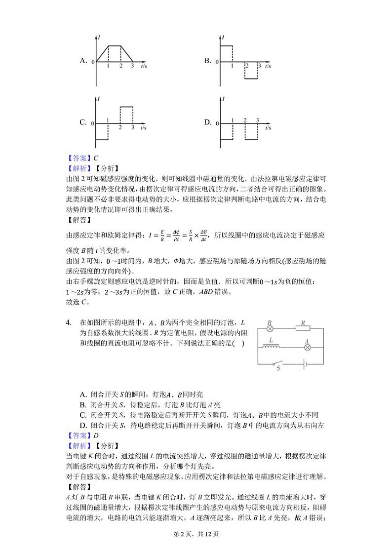 安徽省蚌埠田家炳中学2019-2020学年高二下学期开学学业检测物理答案第2页