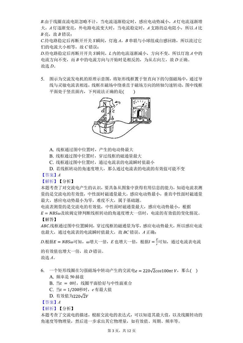 安徽省蚌埠田家炳中学2019-2020学年高二下学期开学学业检测物理答案第3页