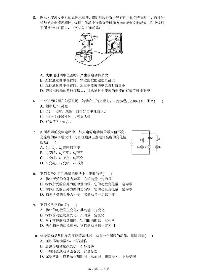 安徽省蚌埠田家炳中学2019-2020学年高二下学期开学学业检测物理试题第2页