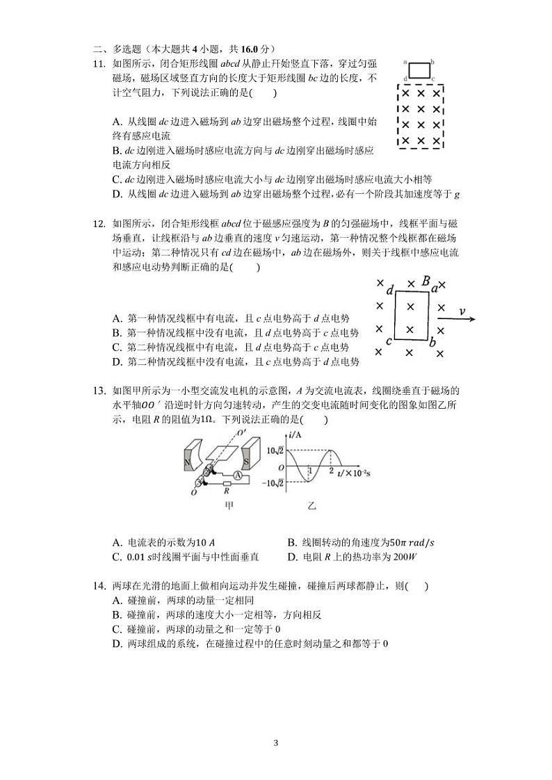 安徽省蚌埠田家炳中学2019-2020学年高二下学期开学学业检测物理试题第3页