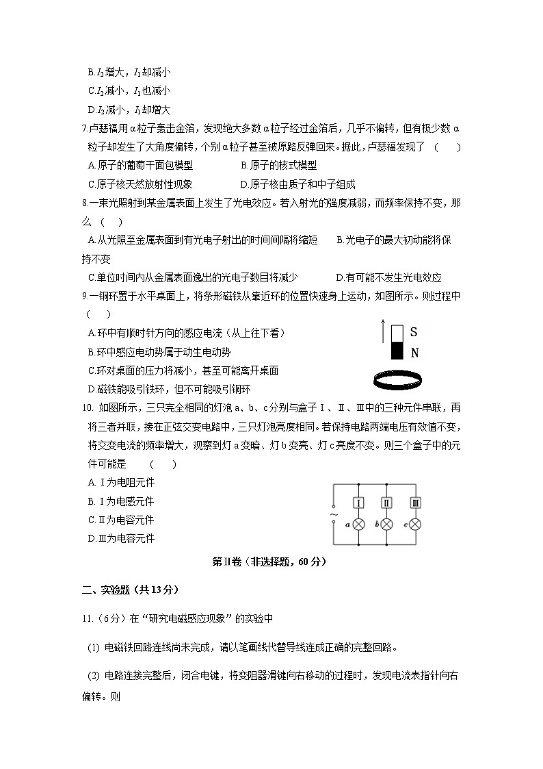 2020新余一中高二下学期第一次段考物理试题缺答案第2页