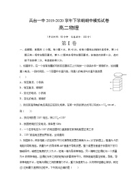 2020张掖高台一中高二下学期期中考试物理试题含答案