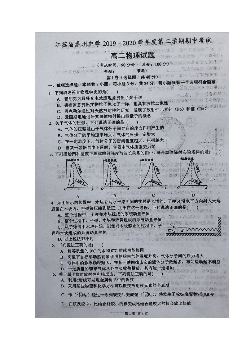 2020泰州中学高二下学期期中考试物理试题扫描版含答案01