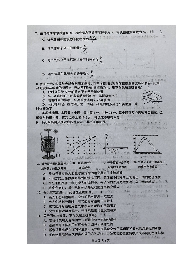 2020泰州中学高二下学期期中考试物理试题扫描版含答案02