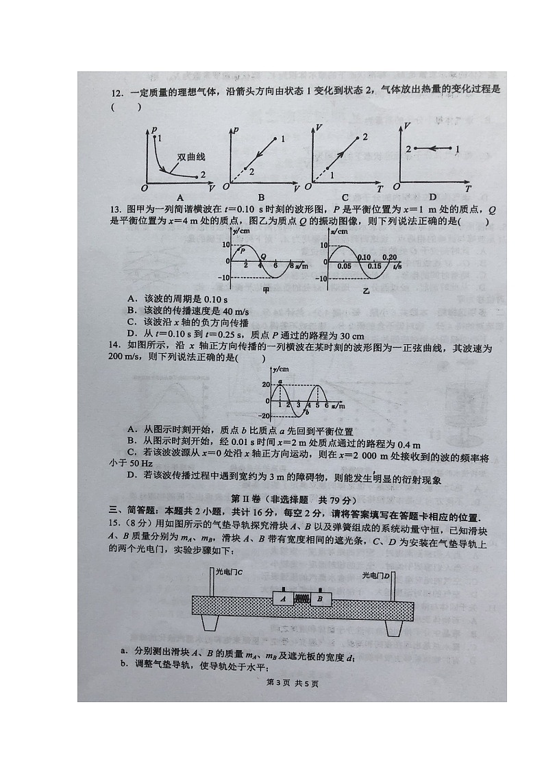 2020泰州中学高二下学期期中考试物理试题扫描版含答案03