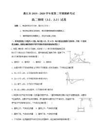 2020湛江第二十一中学高二下学期复学考试（线上测试）物理试题含答案