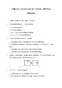 2020石嘴山三中高二下学期期中考试物理试题含答案