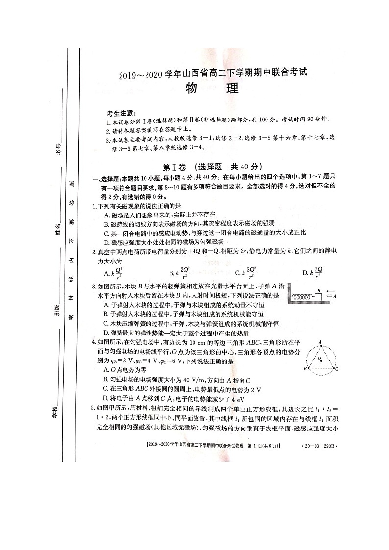 2020山西省高二下学期期中联考物理试题扫描版缺答案第1页