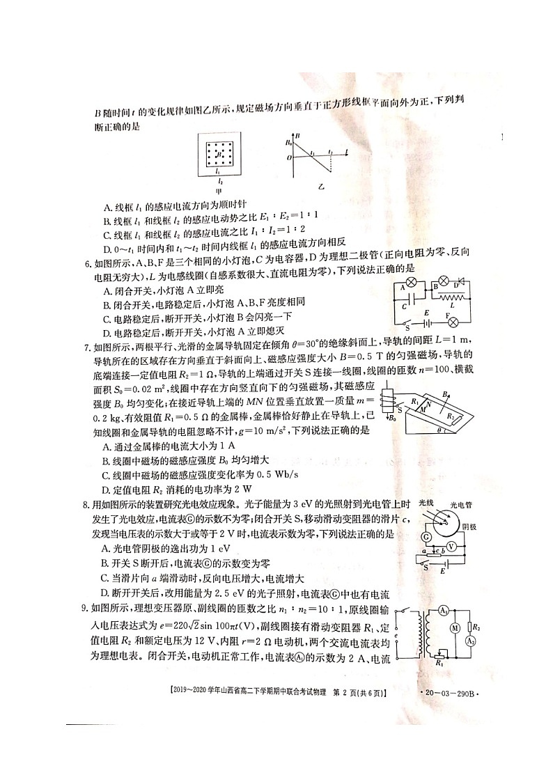 2020山西省高二下学期期中联考物理试题扫描版缺答案第2页