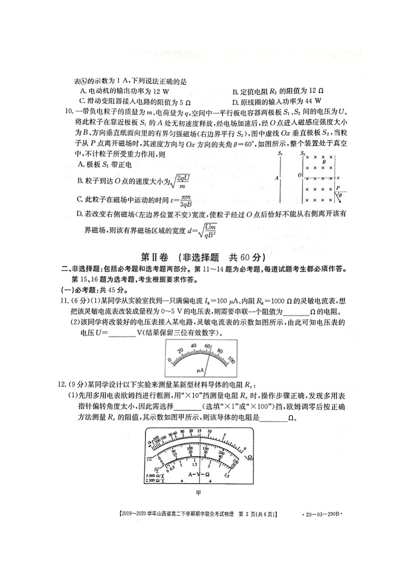 2020山西省高二下学期期中联考物理试题扫描版缺答案第3页