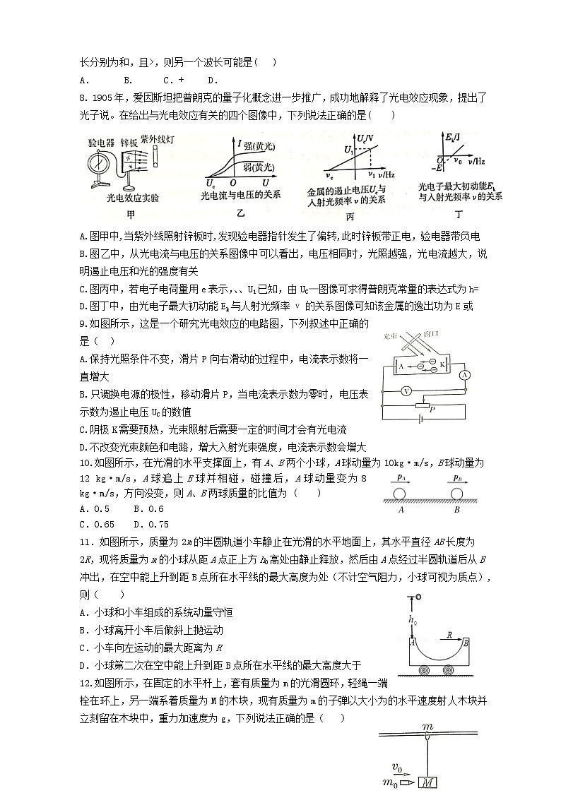 2020平顶山一中高二下学期开学考试物理试题含答案第2页