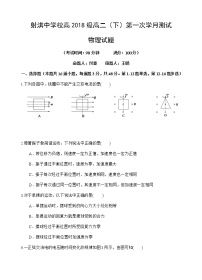 2020遂宁射洪中学高二下学期第一次月考物理试题含答案