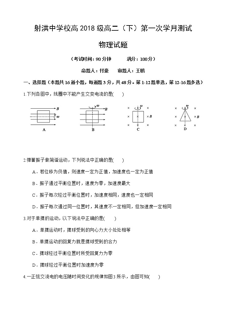 2020遂宁射洪中学高二下学期第一次月考物理试题含答案01