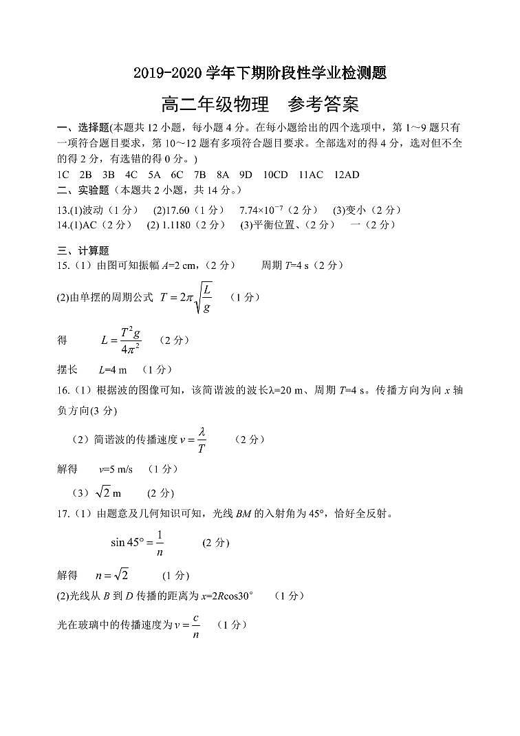 高二年级物理学科检测题参考答案第1页