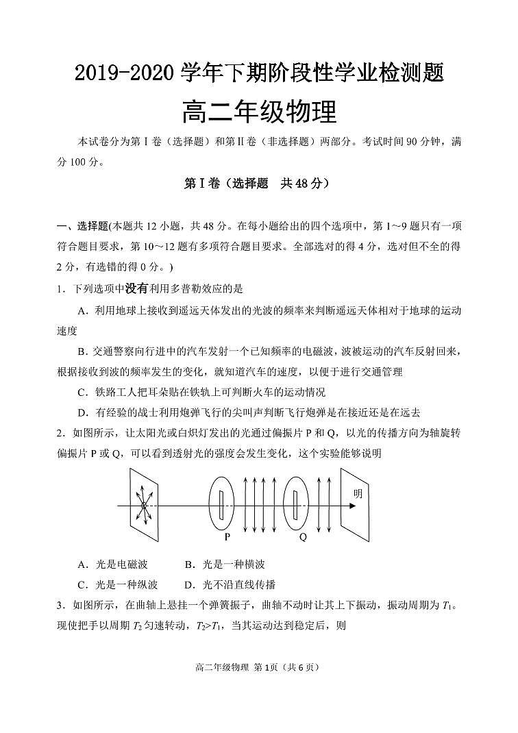 高二年级物理学科检测题第1页