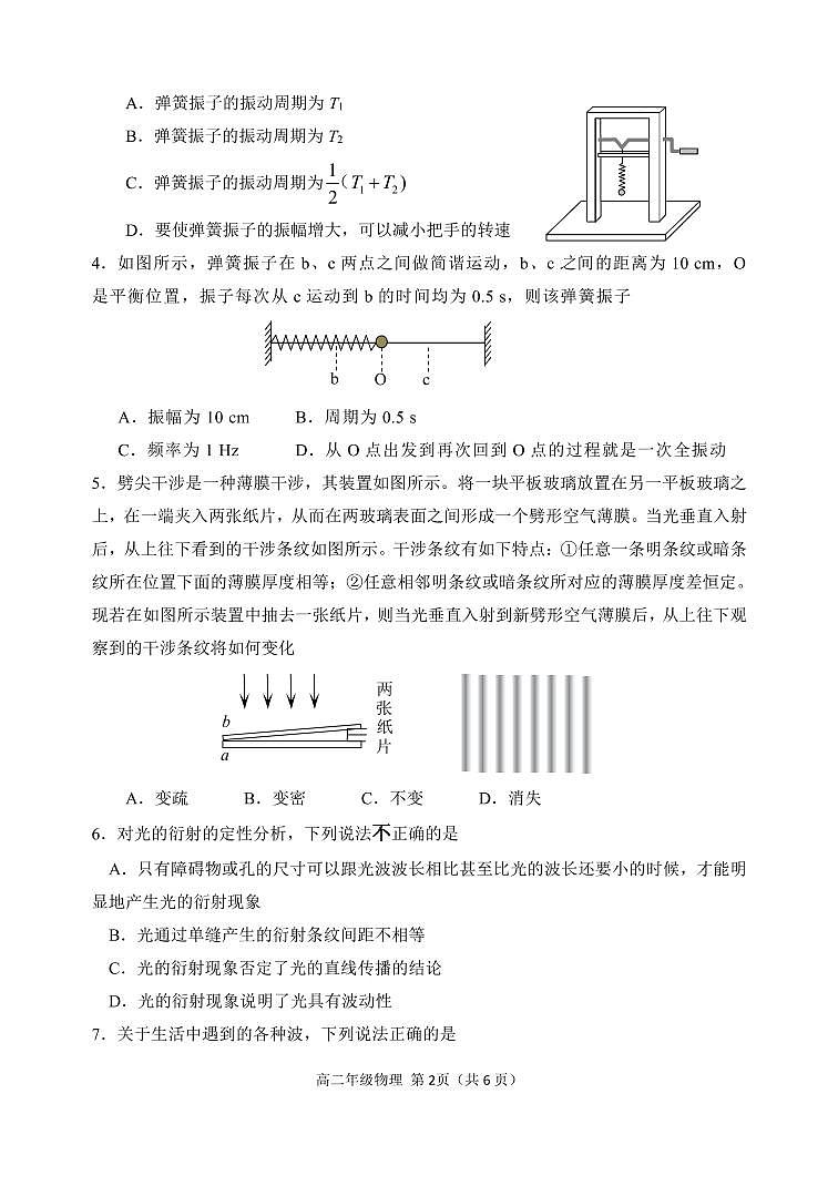 高二年级物理学科检测题第2页