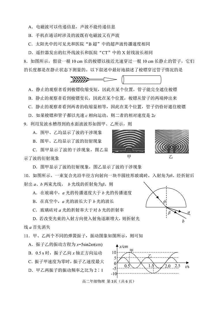 高二年级物理学科检测题第3页
