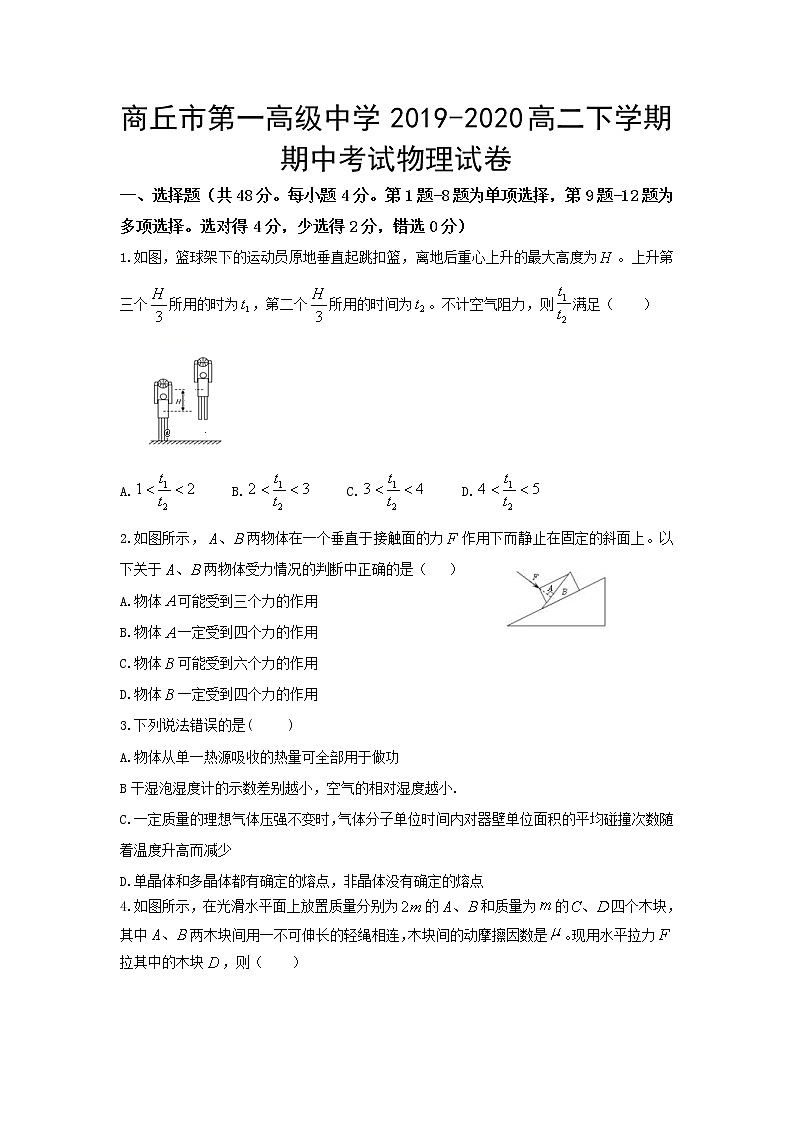2020商丘一中高二下学期期中考试物理试题含答案01