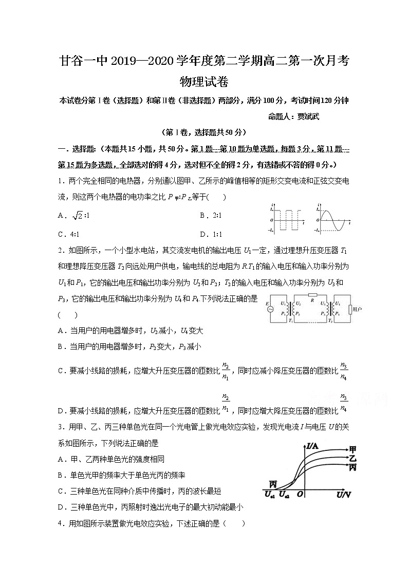 2020天水甘谷一中高二下学期开学考试物理试题含答案第1页