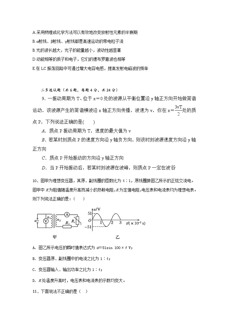 2020曲周县一中高二下学期期中考试物理试题含答案第3页