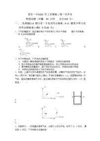 2020邵东县一中高二下学期第一次月考物理试题含答案