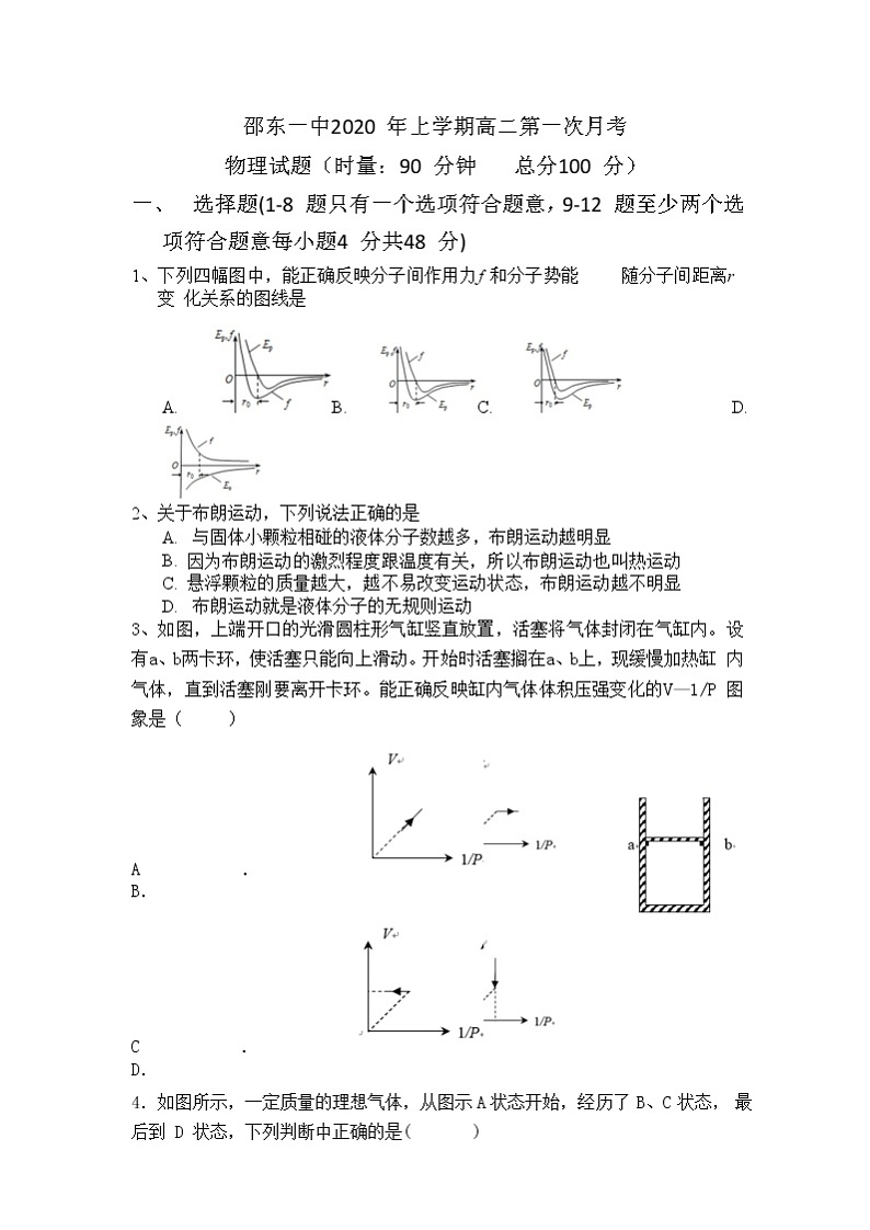 2020邵东县一中高二下学期第一次月考物理试题含答案第1页