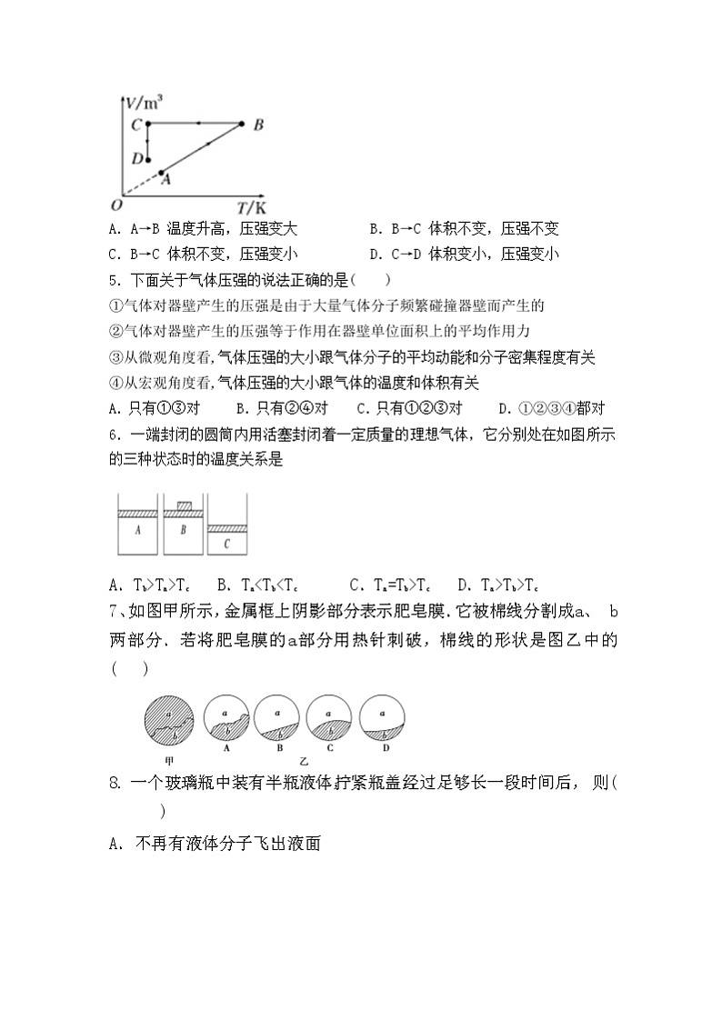 2020邵东县一中高二下学期第一次月考物理试题含答案第2页