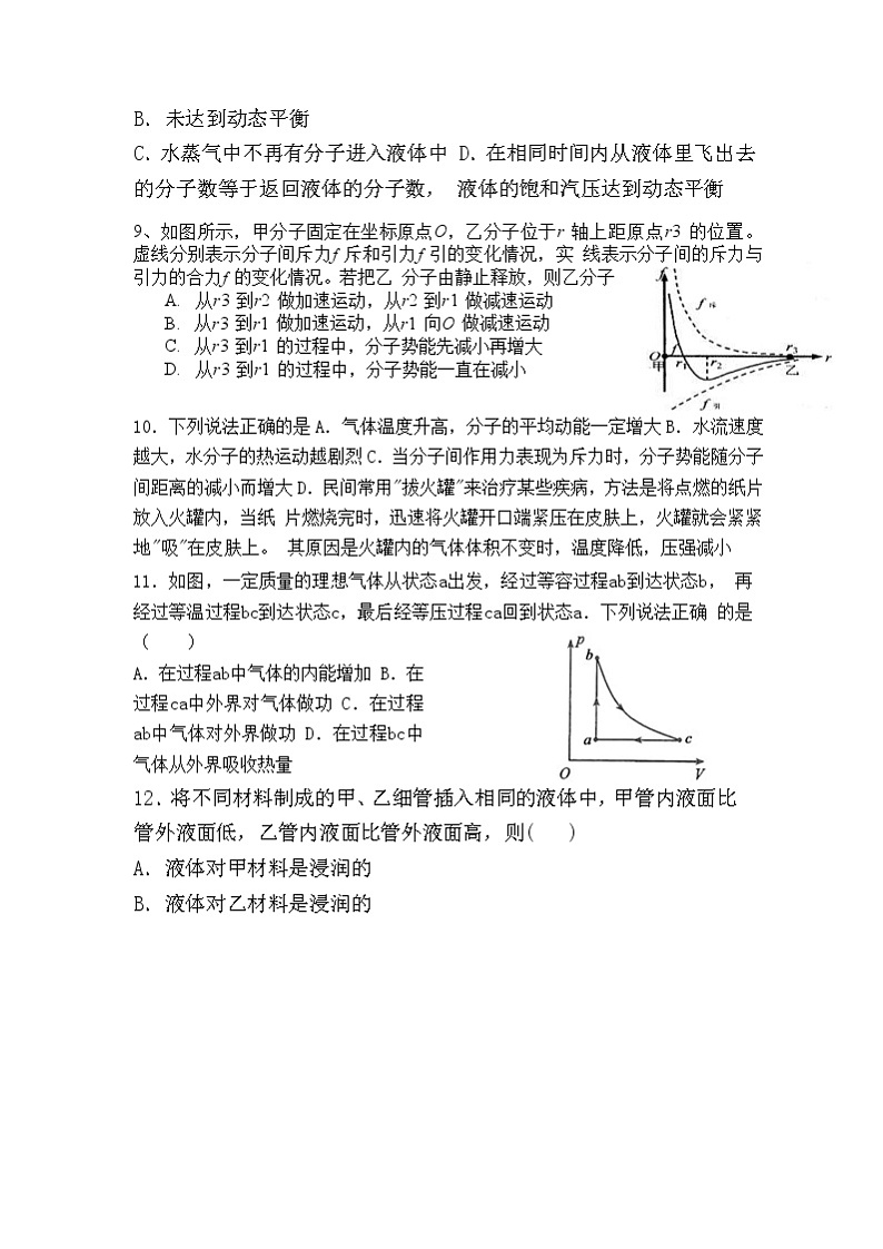 2020邵东县一中高二下学期第一次月考物理试题含答案第3页