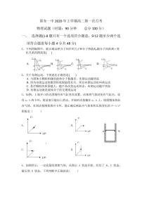 2020邵东县一中高二下学期第一次月考物理试题PDF版含答案